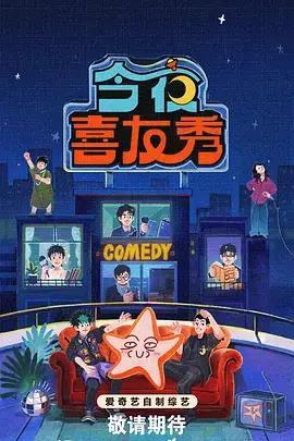 青柠影院 慢下来的星期天 综艺海报